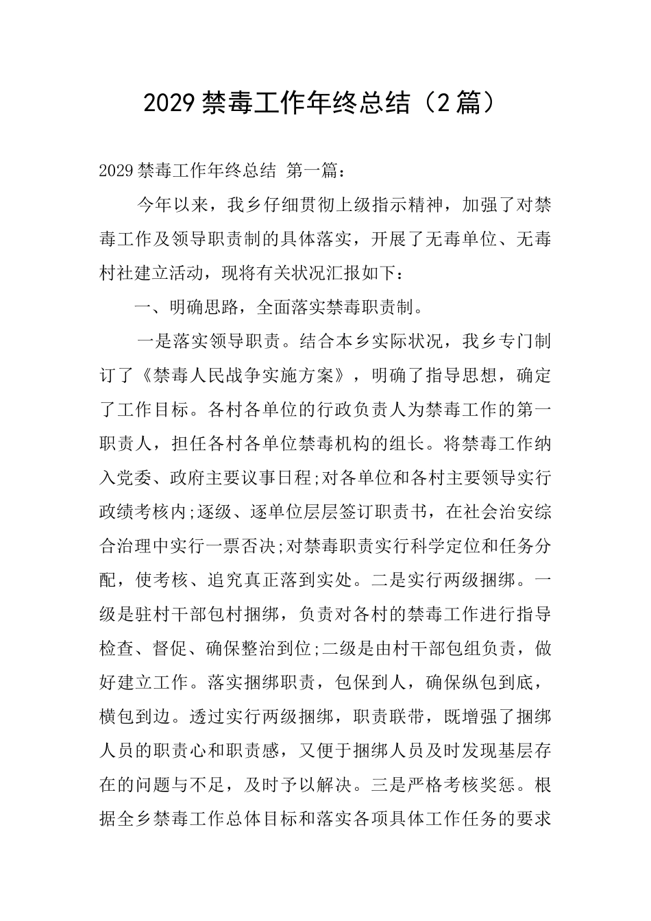 2029禁毒工作年终总结_第1页