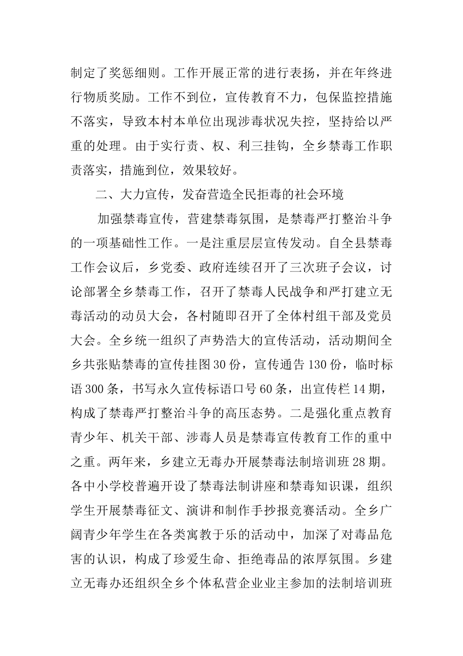 2029禁毒工作年终总结_第2页
