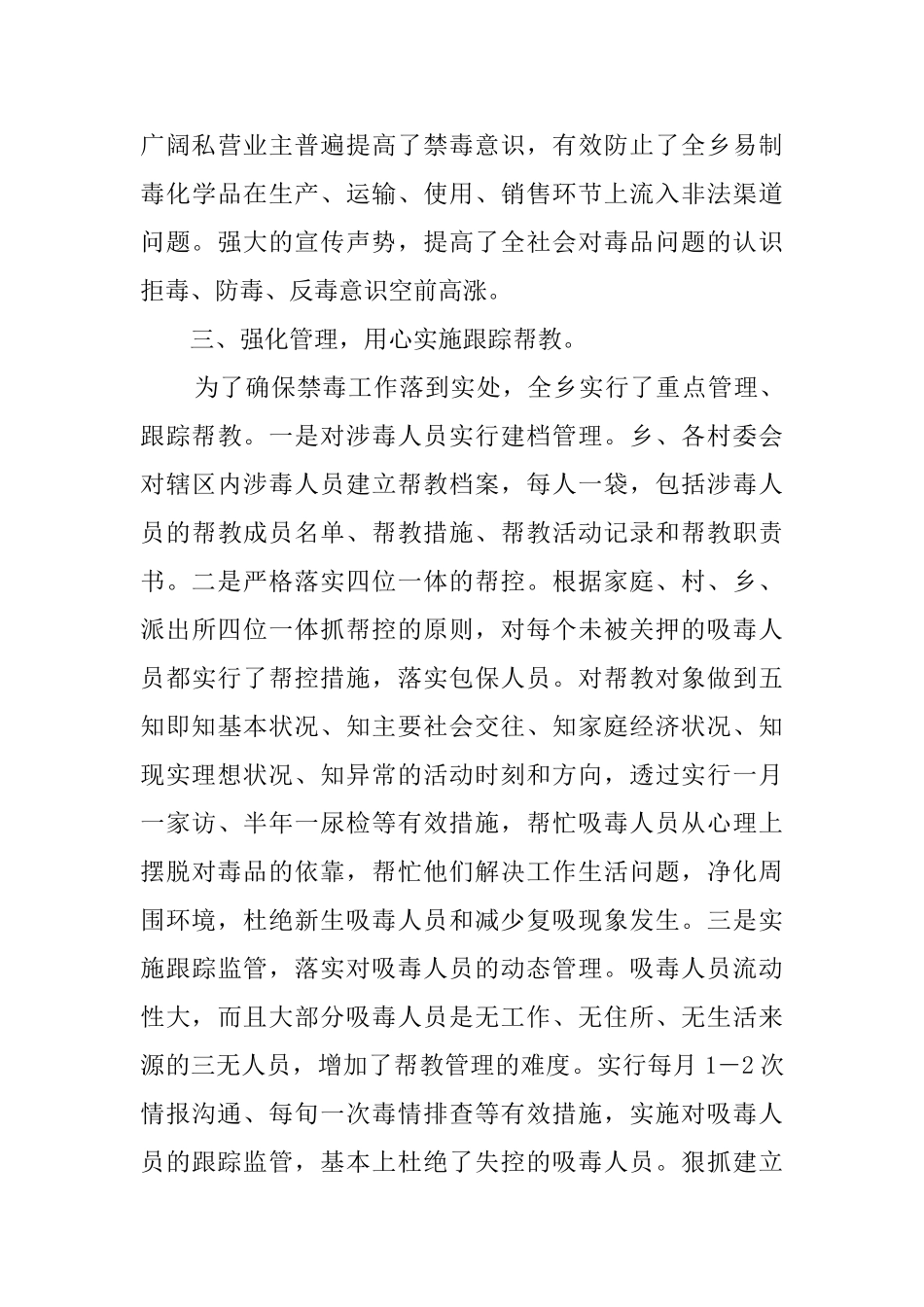 2029禁毒工作年终总结_第3页