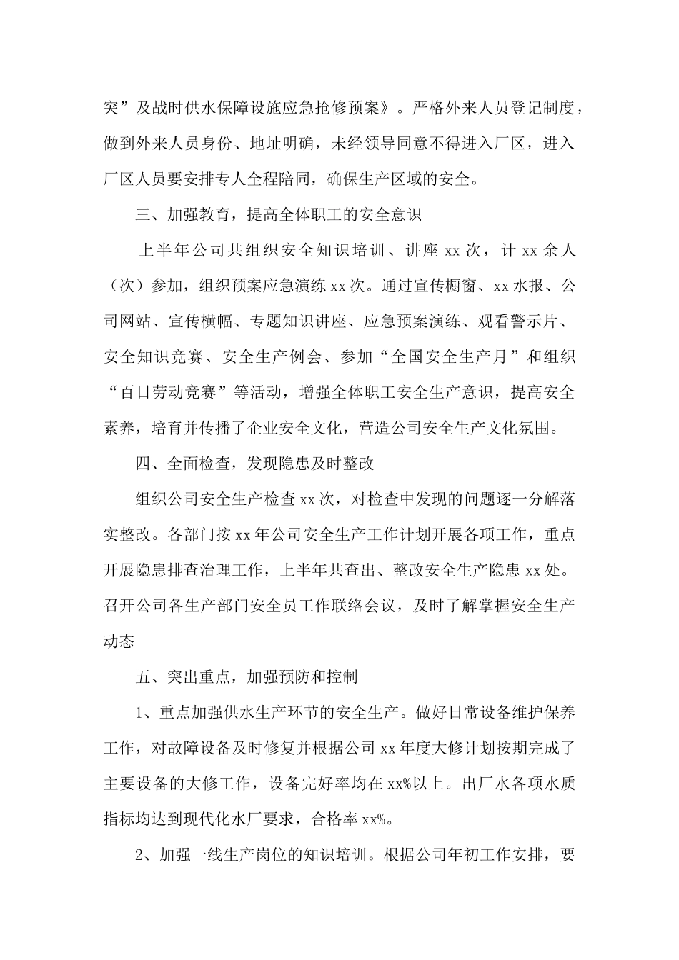 202X年上半年自来水公司工作总结_第2页