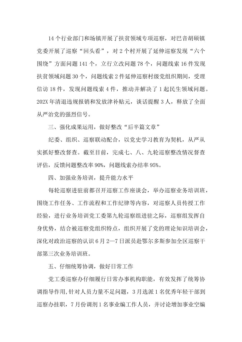 202X年党工委巡察工作总结_第2页