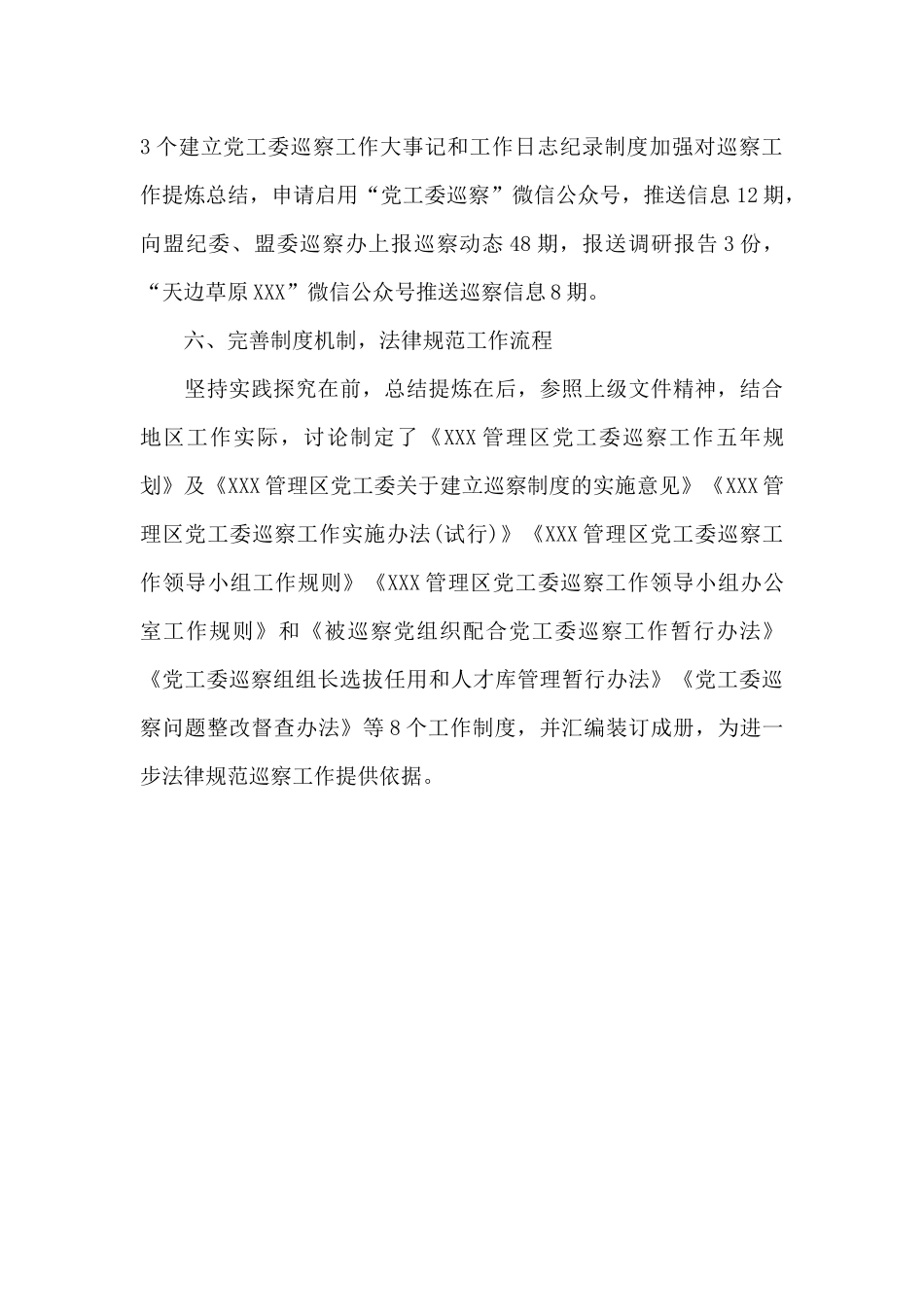 202X年党工委巡察工作总结_第3页