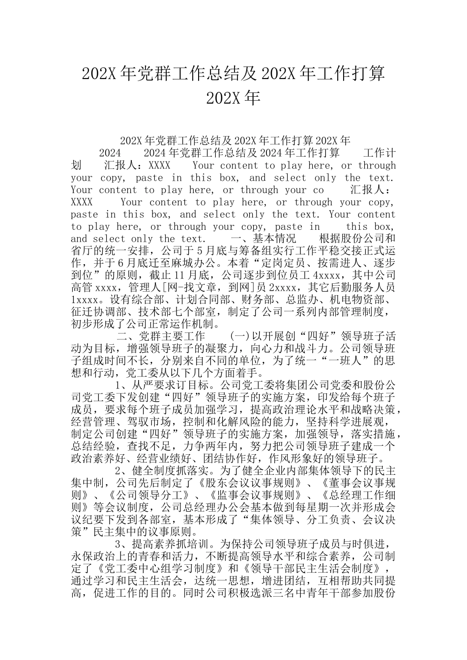 202X年党群工作总结及202X年工作打算202X年_第1页