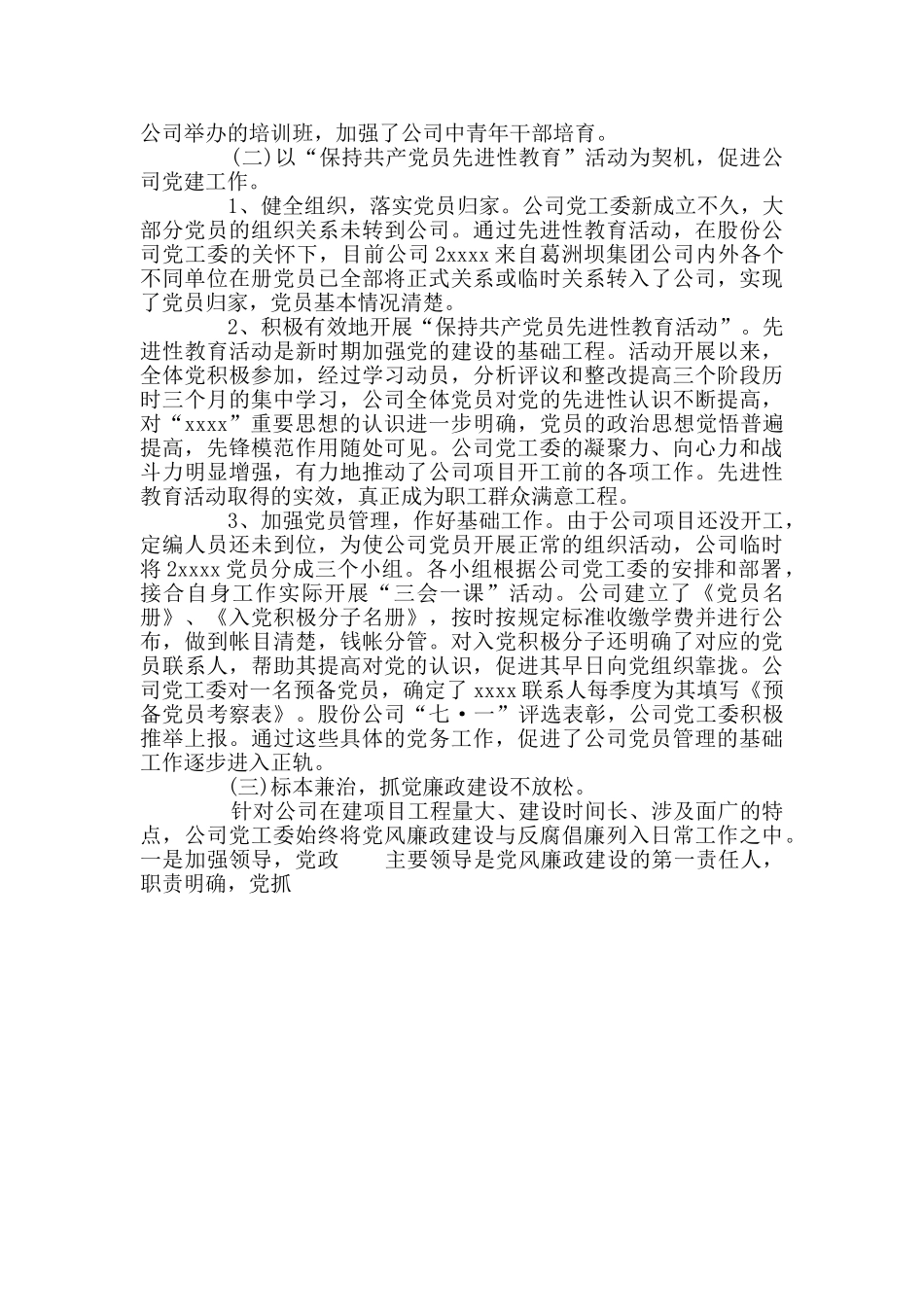 202X年党群工作总结及202X年工作打算202X年_第2页