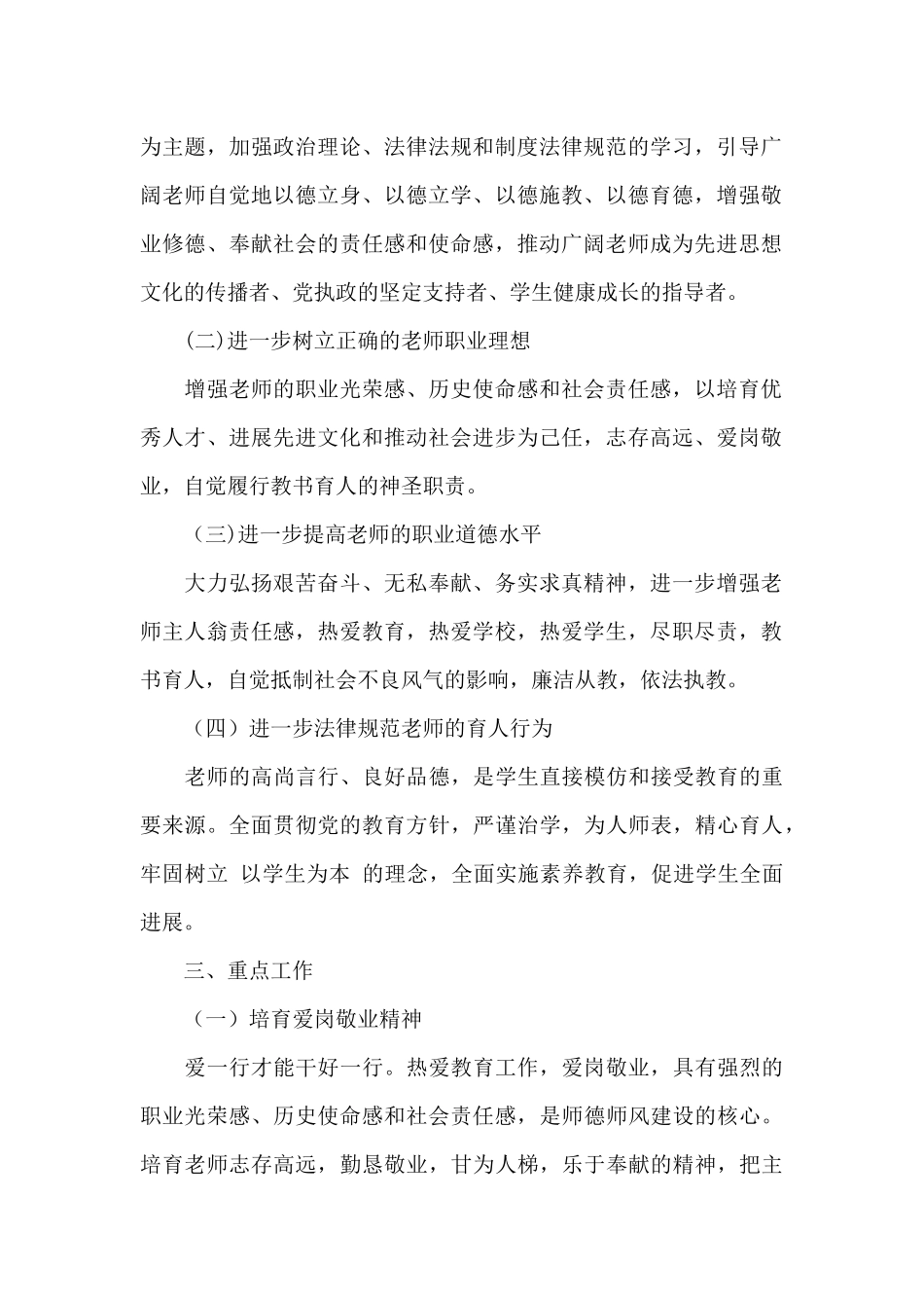 202x年全县师德师风建设工作方案_第2页