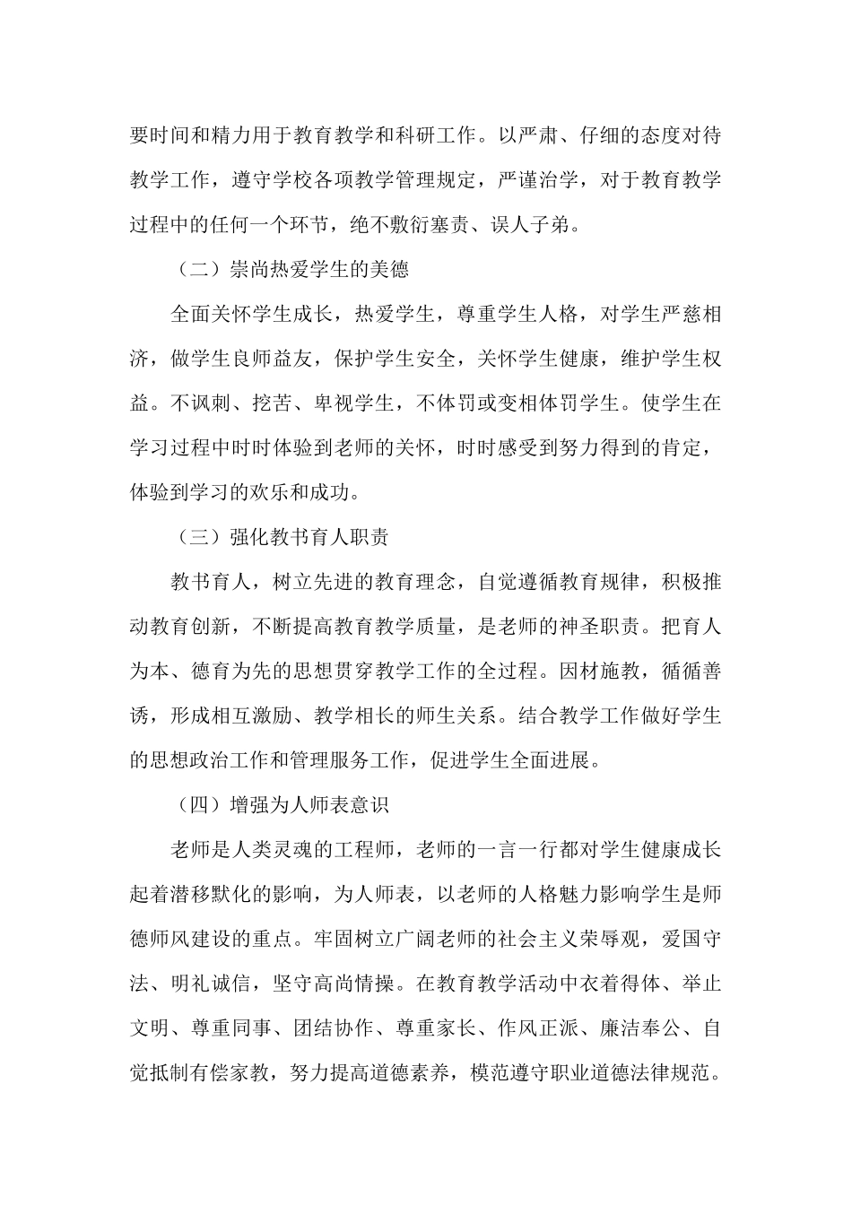 202x年全县师德师风建设工作方案_第3页