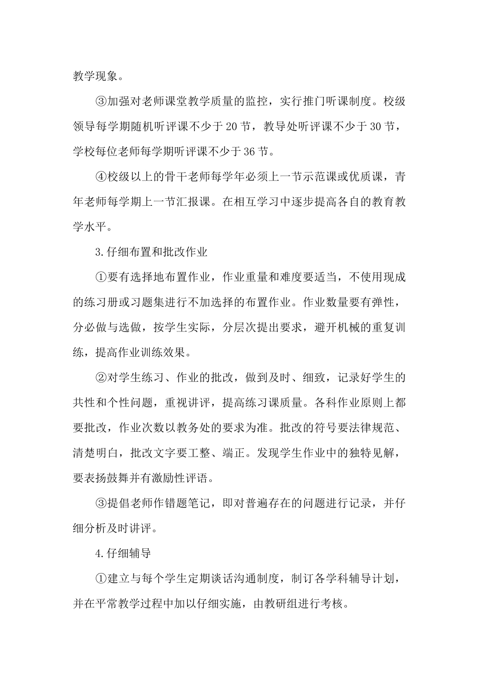 202x年学校教学常规工作检查方案_第3页