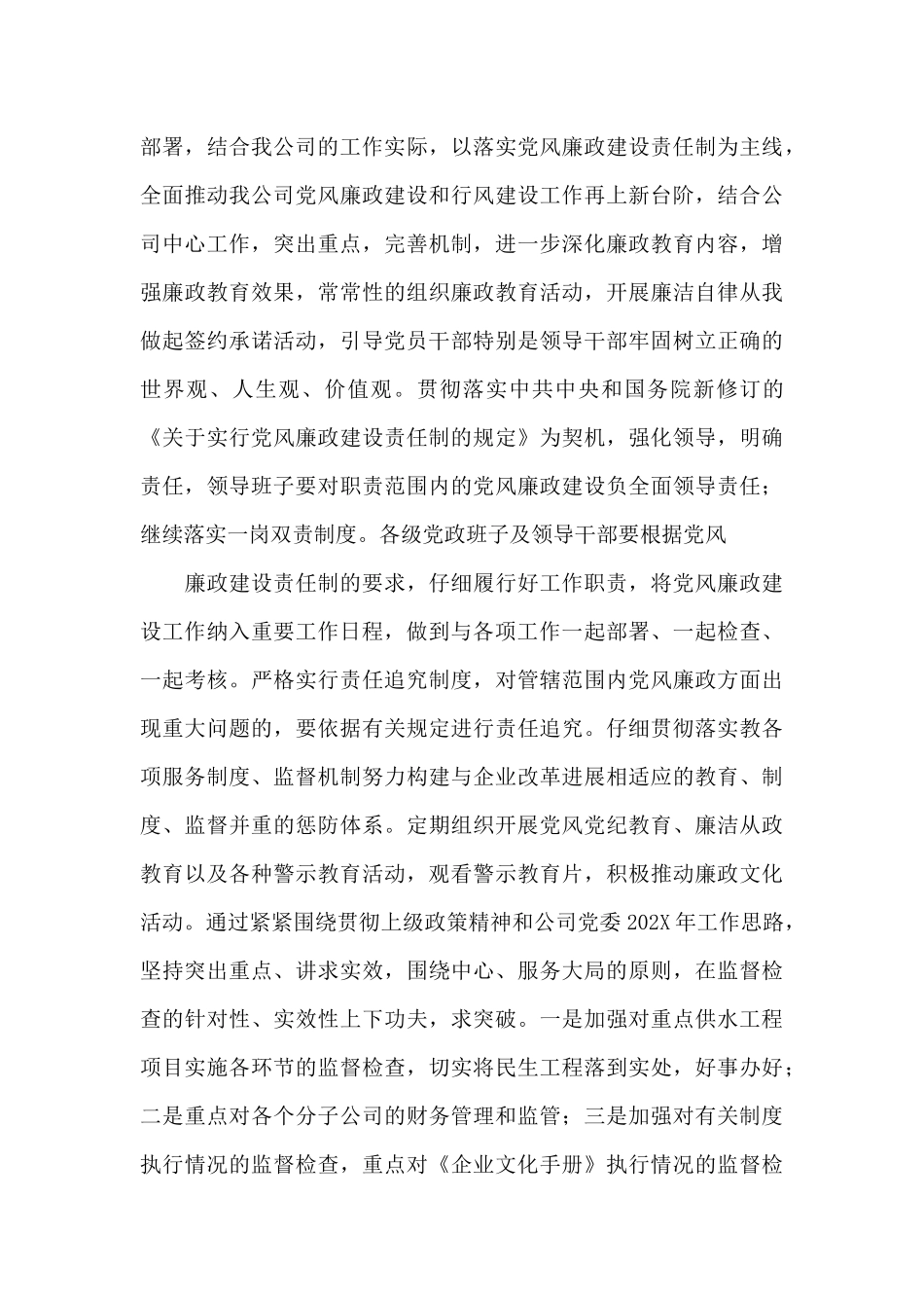 202X年市自来水公司上半年工作总结_第3页