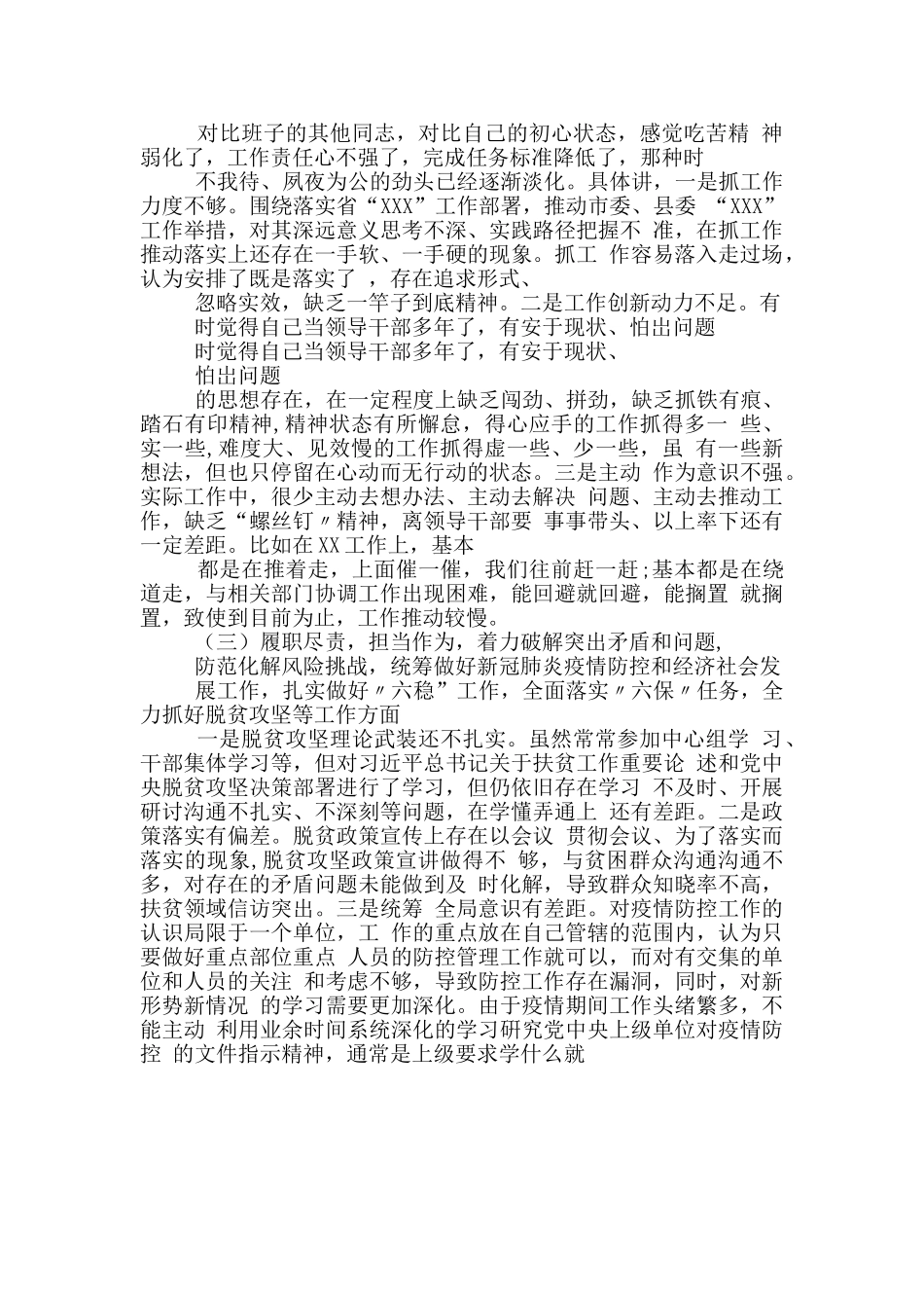 202X年领导干部“五个对照”生活会对照检查材料_第2页