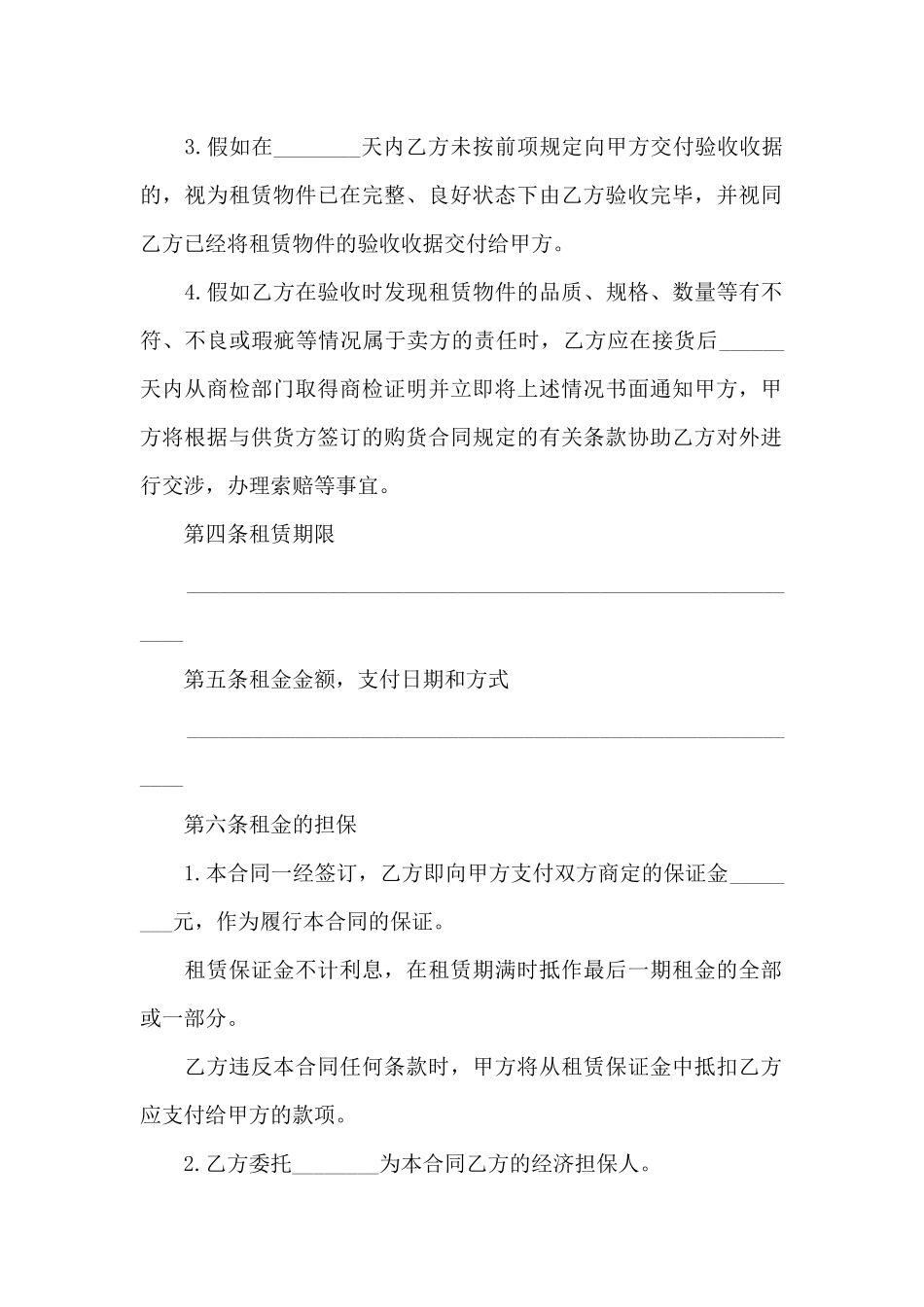 202个人融资租赁合同_第2页