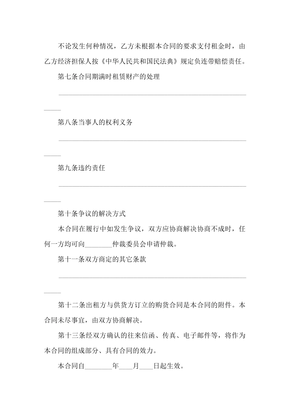 202个人融资租赁合同_第3页