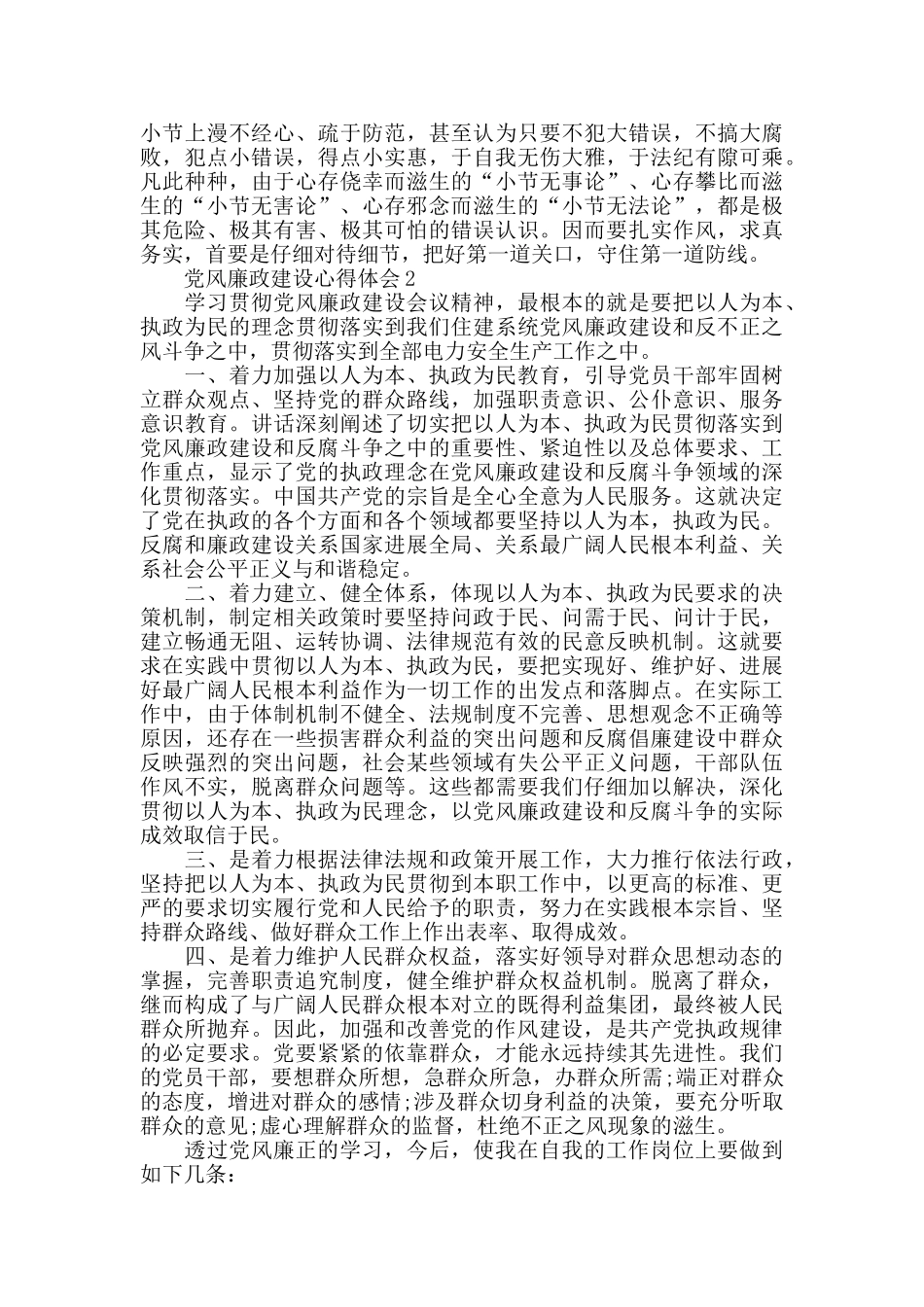 202干部党风廉政建设学习心得体会_第2页