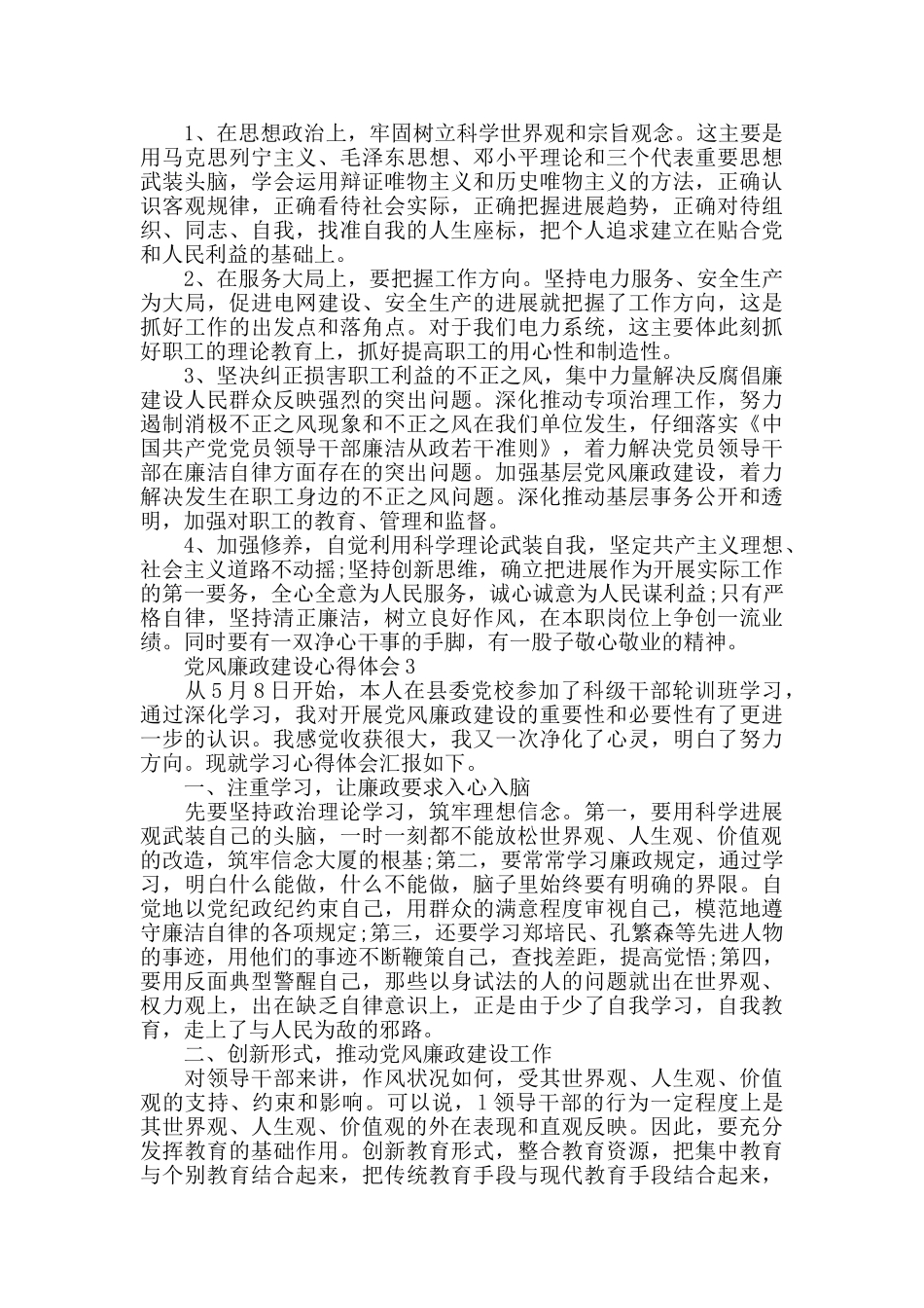 202干部党风廉政建设学习心得体会_第3页