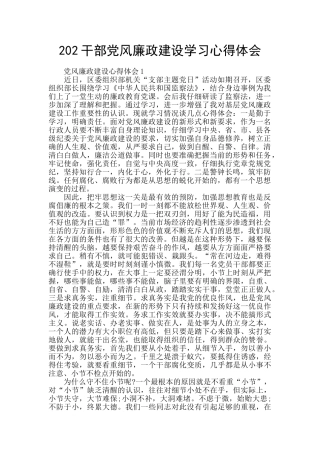 202干部党风廉政建设学习心得体会