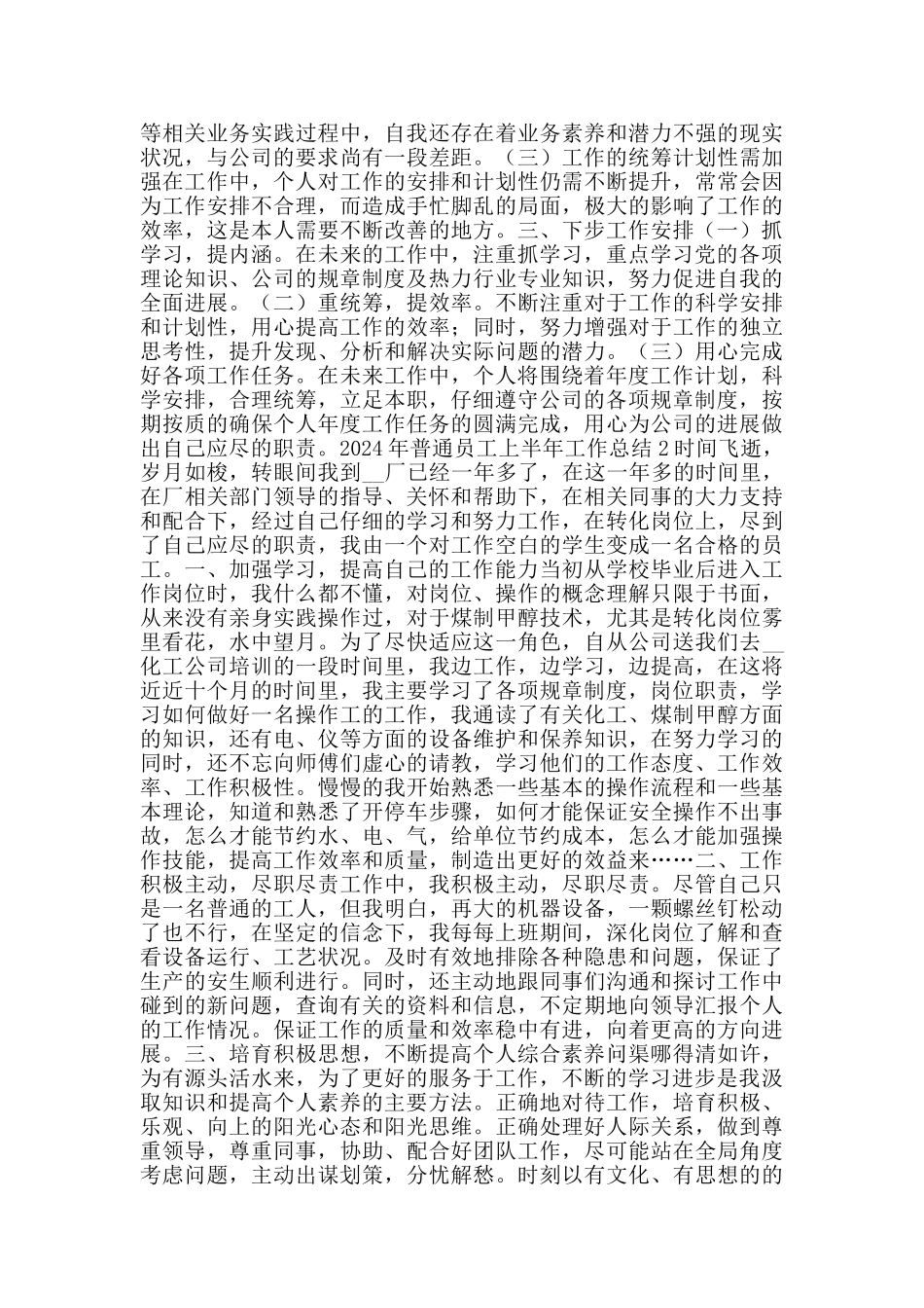 202年普通员工上半年工作总结_第2页