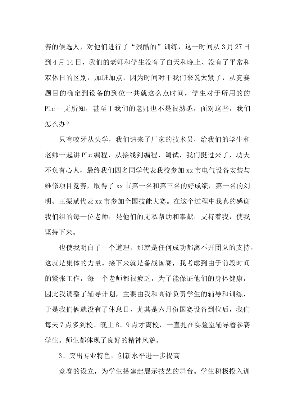 202年最新参加技能大赛个人心得体会三篇_第2页