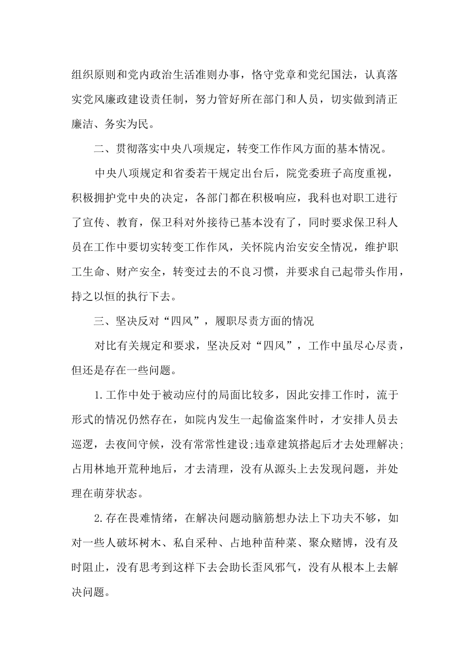 202支部班子对照检查材料十八篇_第2页