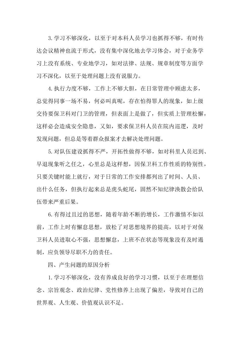 202支部班子对照检查材料十八篇_第3页