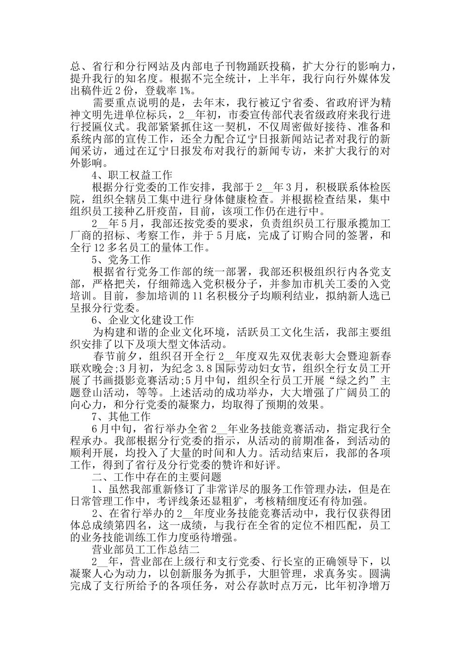 202营业部员工工作总结范文_第2页