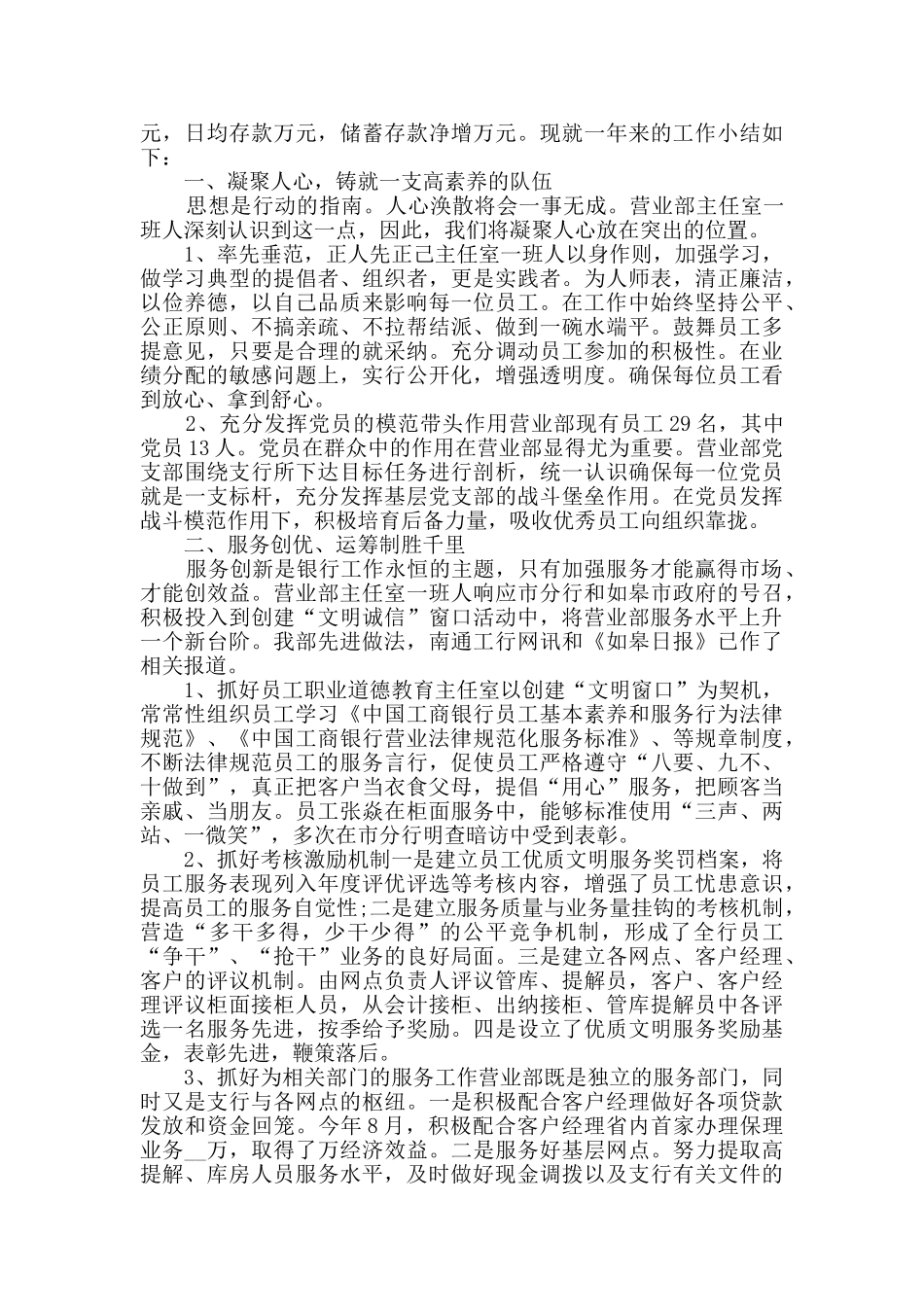 202营业部员工工作总结范文_第3页