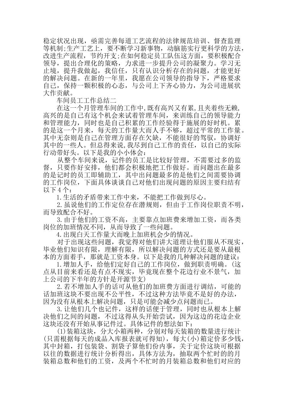 202车间员工工作总结范文_第2页