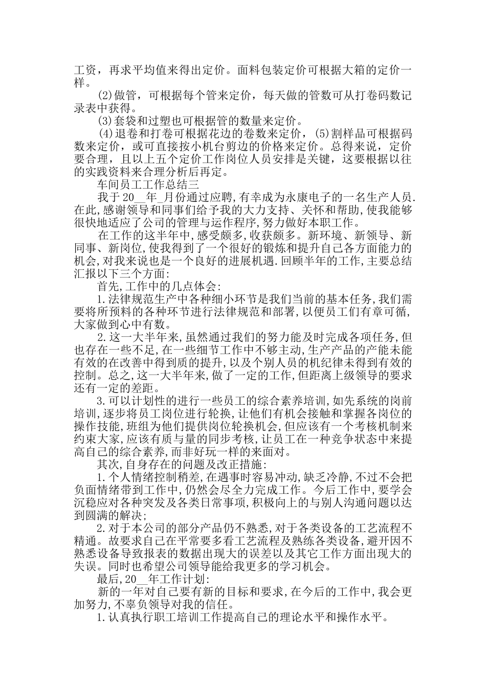 202车间员工工作总结范文_第3页