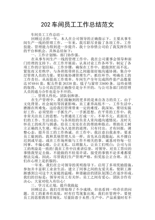 202车间员工工作总结范文