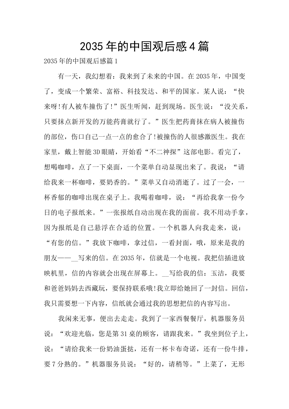 2035年的中国观后感4篇_第1页