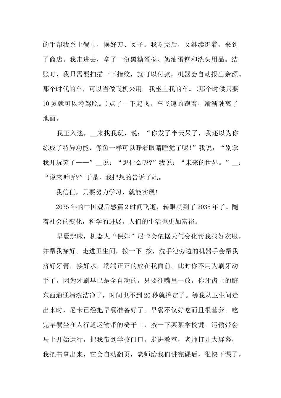 2035年的中国观后感4篇_第2页