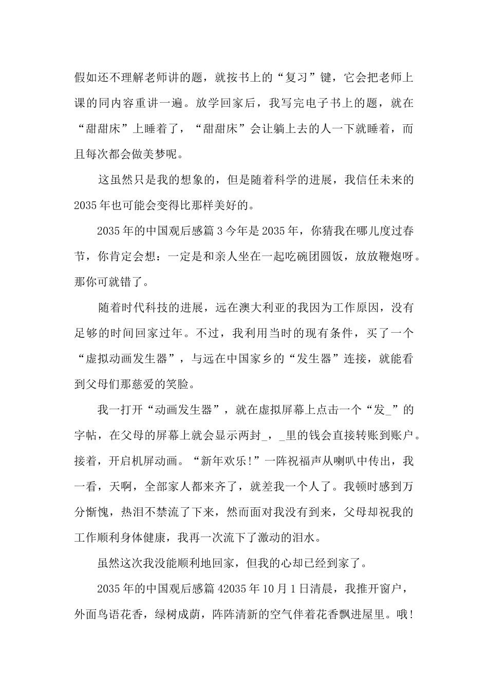 2035年的中国观后感4篇_第3页