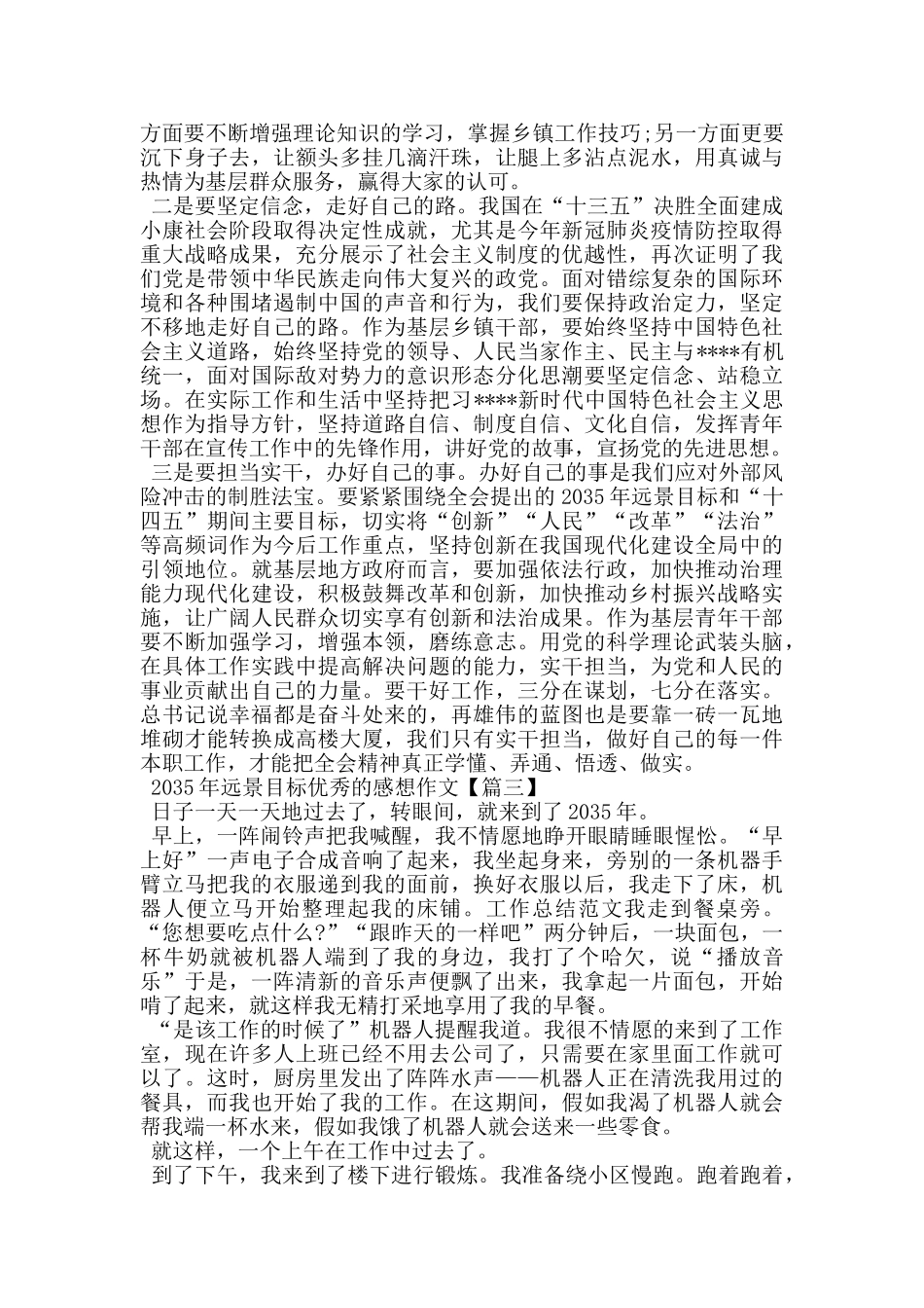 2035年远景目标优秀的感想作文_第2页