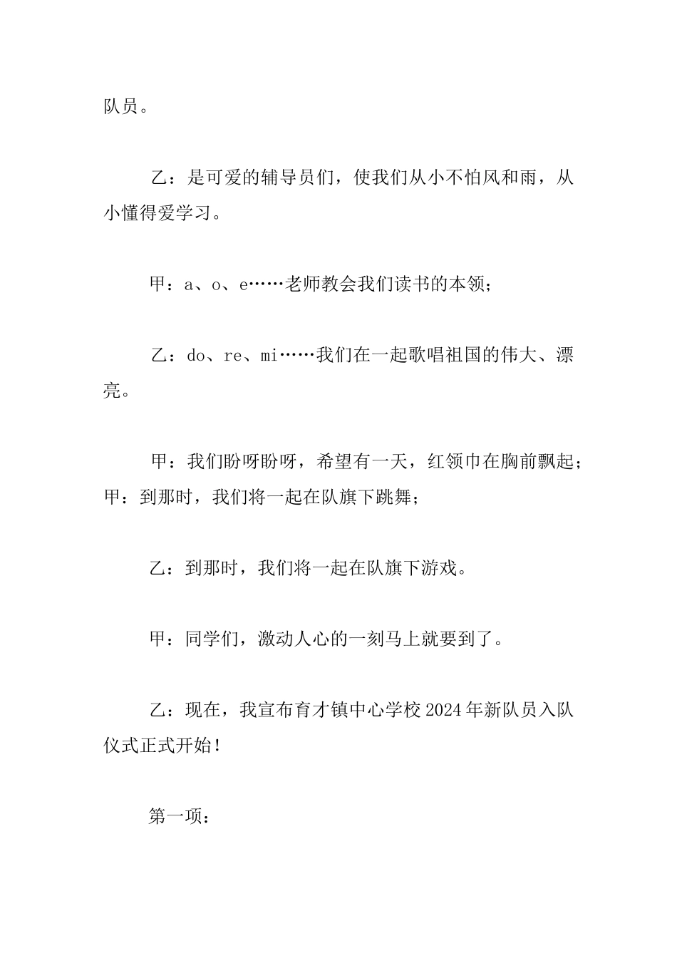 2041年六一儿童节新队员入队议程_第2页