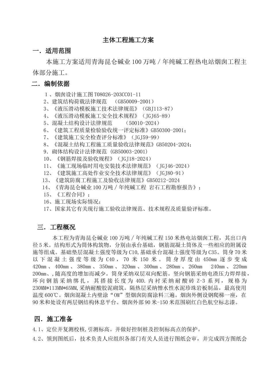 208d基础工程施工方案_第1页