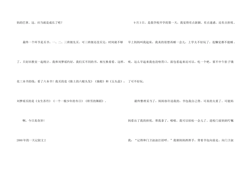 2080年的一天记叙文_第2页