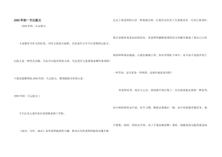 2080年的一天记叙文