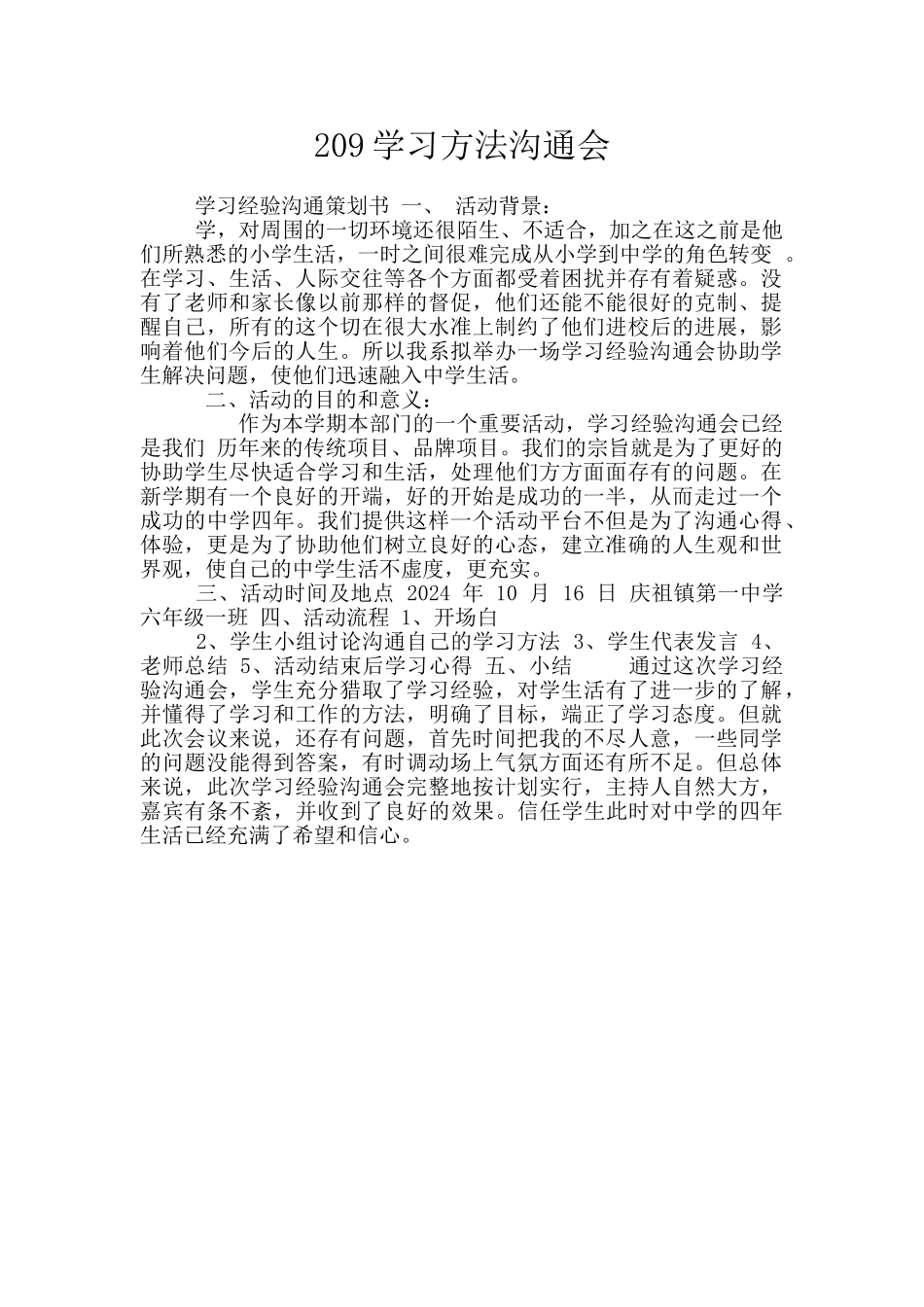 209学习方法交流会_第1页