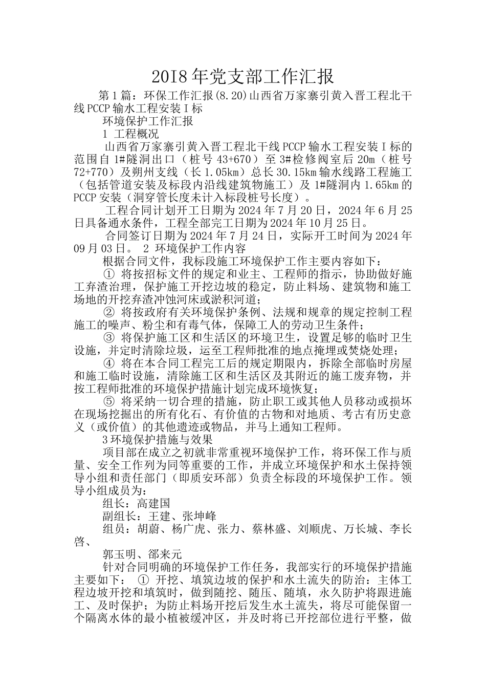 20I8年党支部工作汇报_第1页