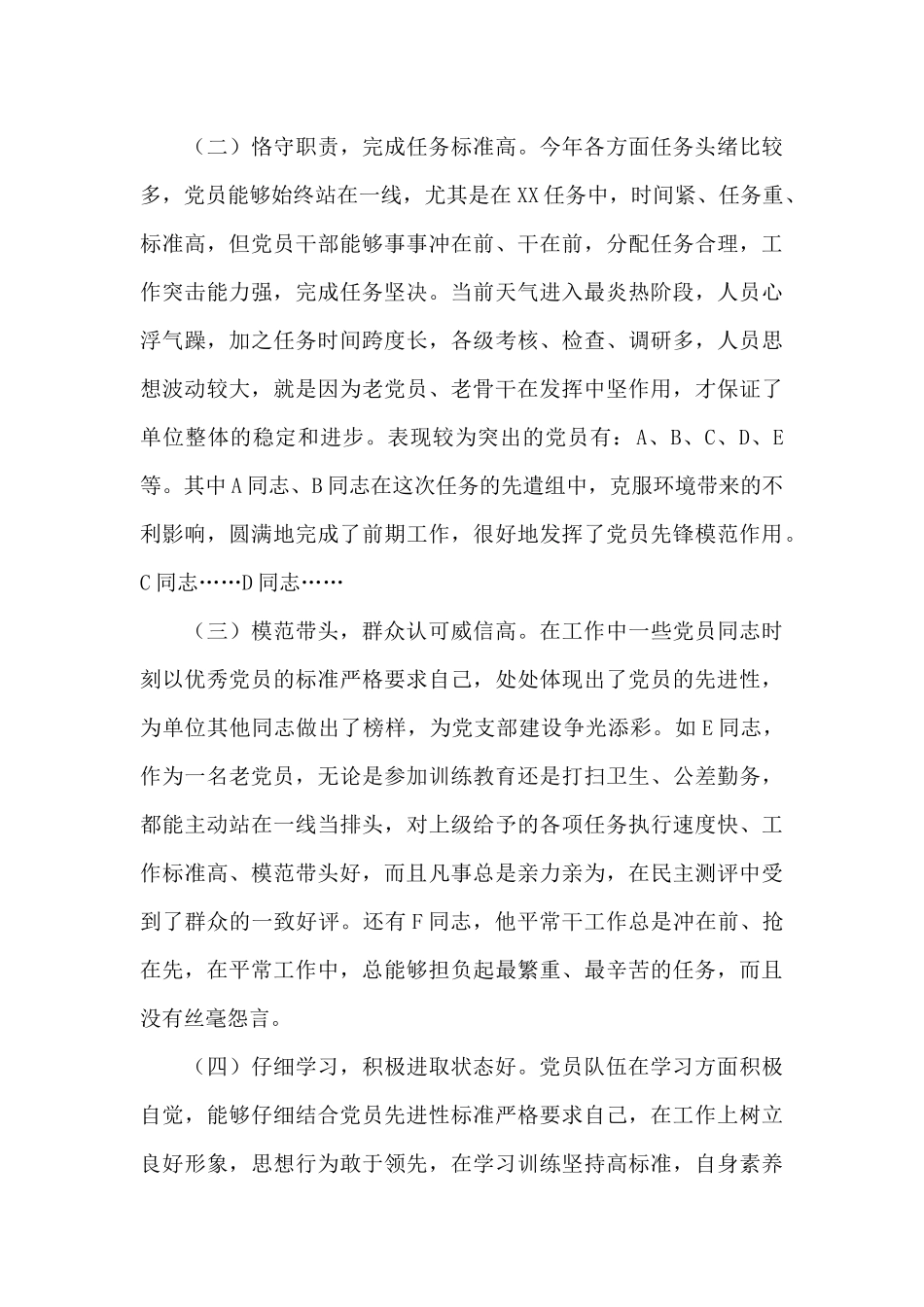 20XX上半年党员队伍建设情况讲评_第3页