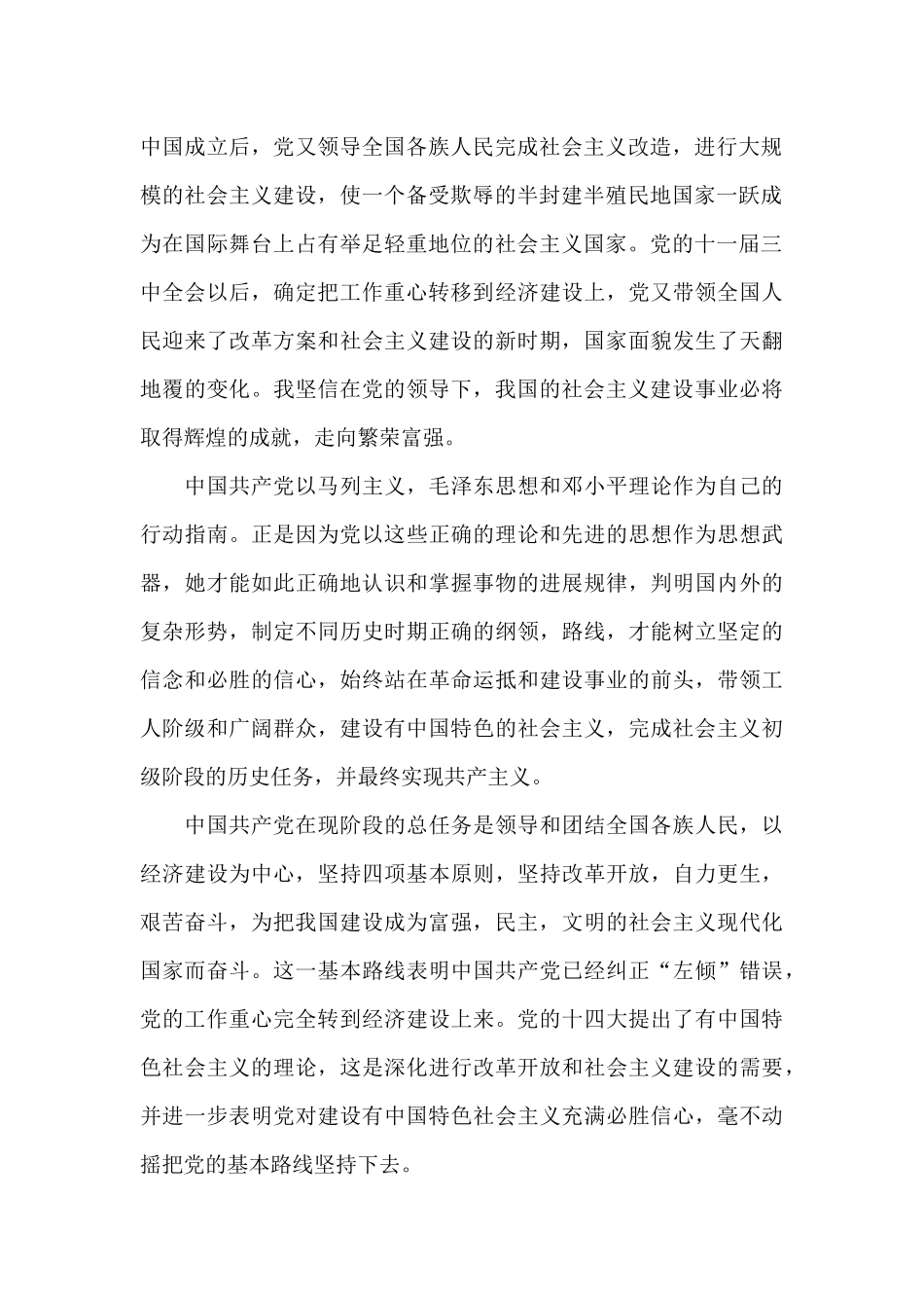 20XX优秀入党申请书_第2页