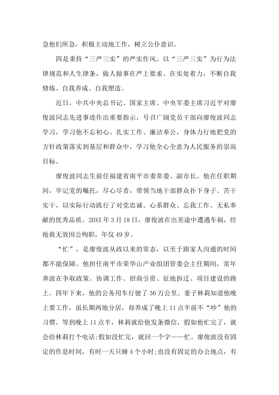 20XX党员学习廖俊波同志事迹心得体会优秀_第2页