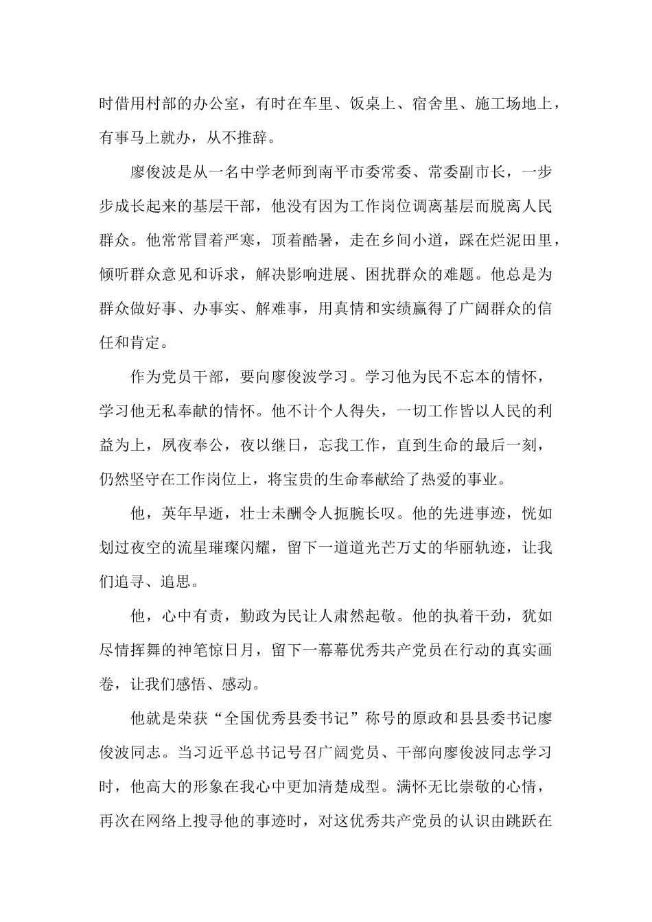 20XX党员学习廖俊波同志事迹心得体会优秀_第3页