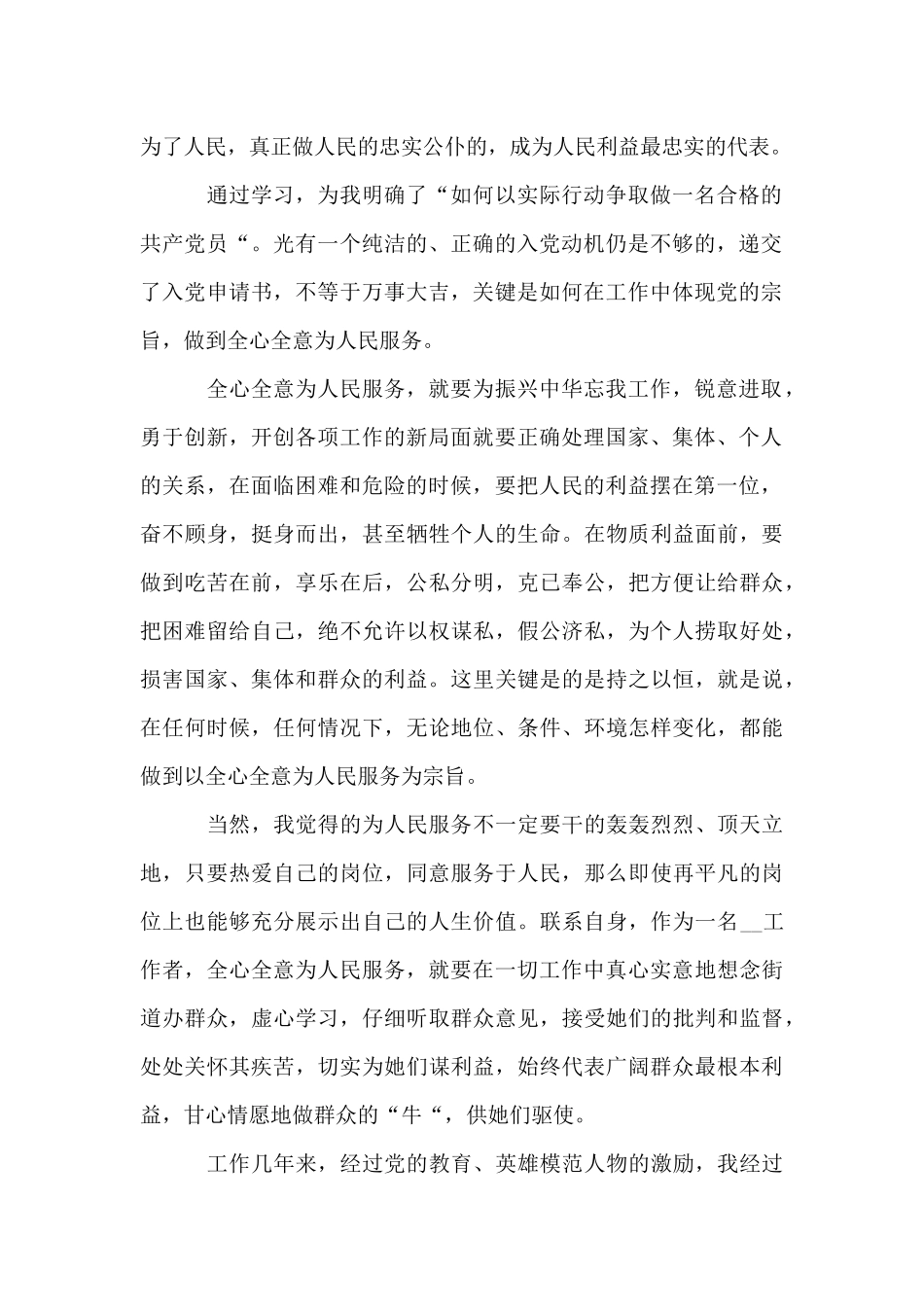 20XX字入党申请书格式范文_第2页