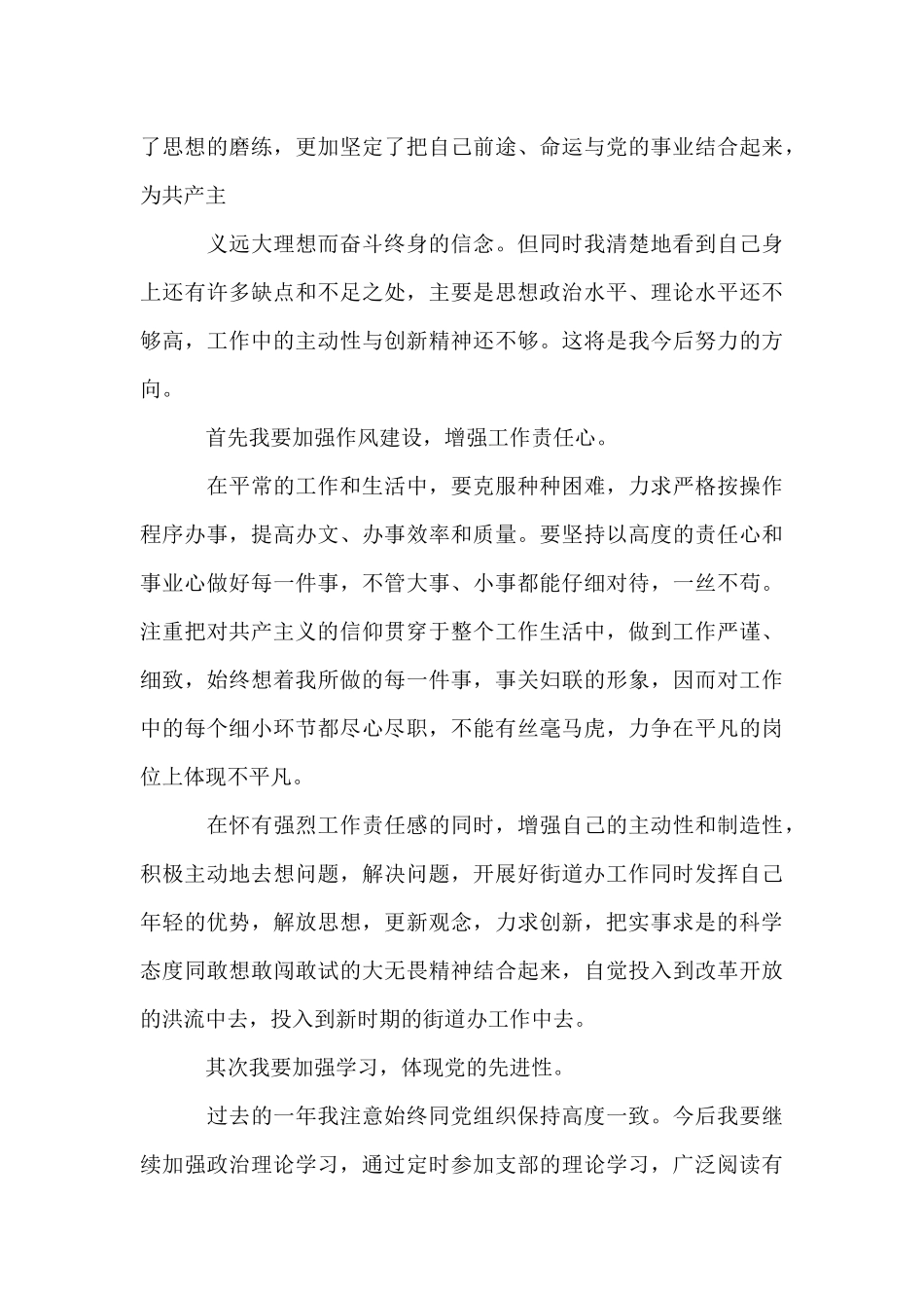 20XX字入党申请书格式范文_第3页