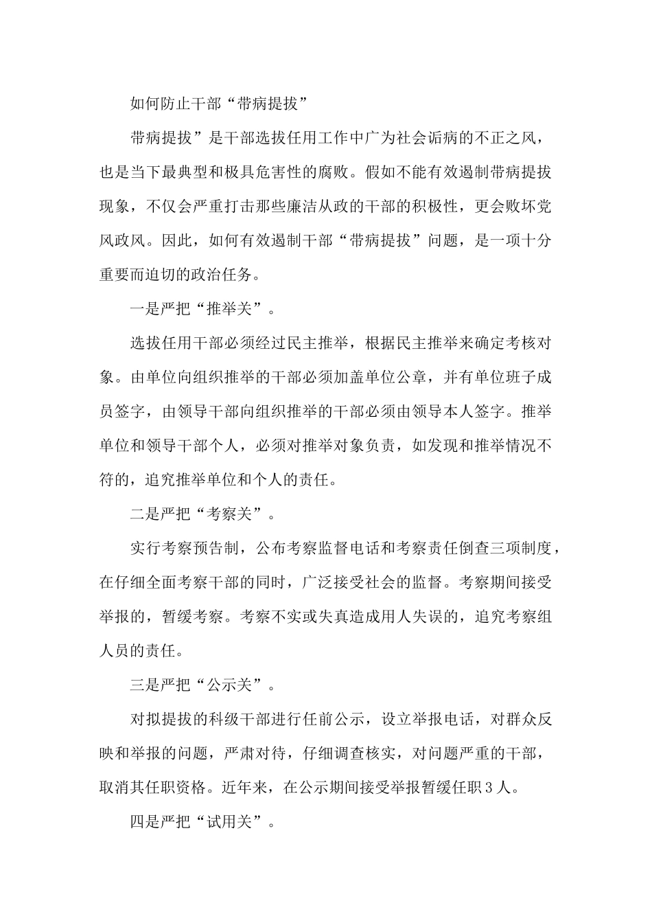 20xx干部带病提拔自查报告一篇_第2页
