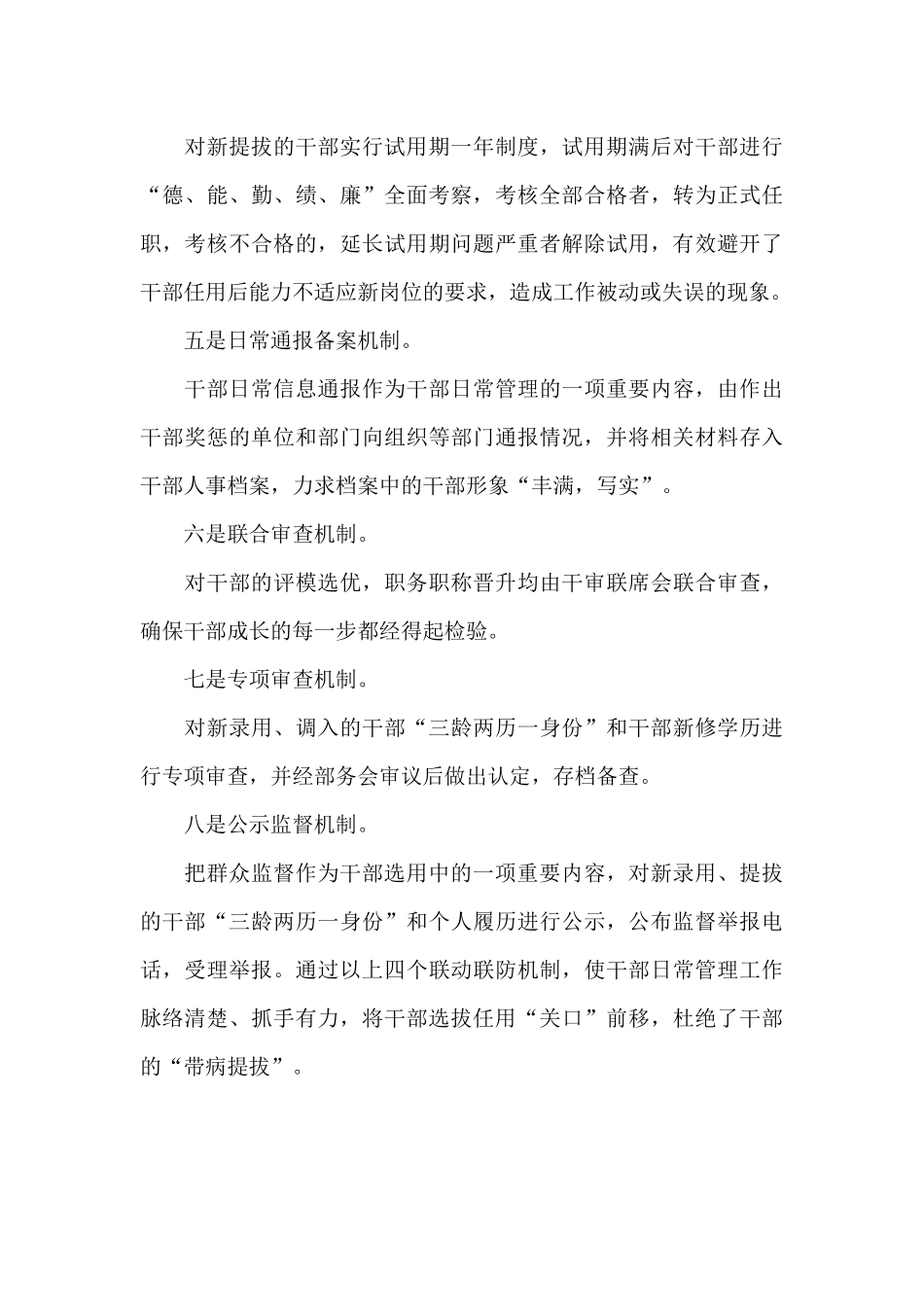 20xx干部带病提拔自查报告一篇_第3页