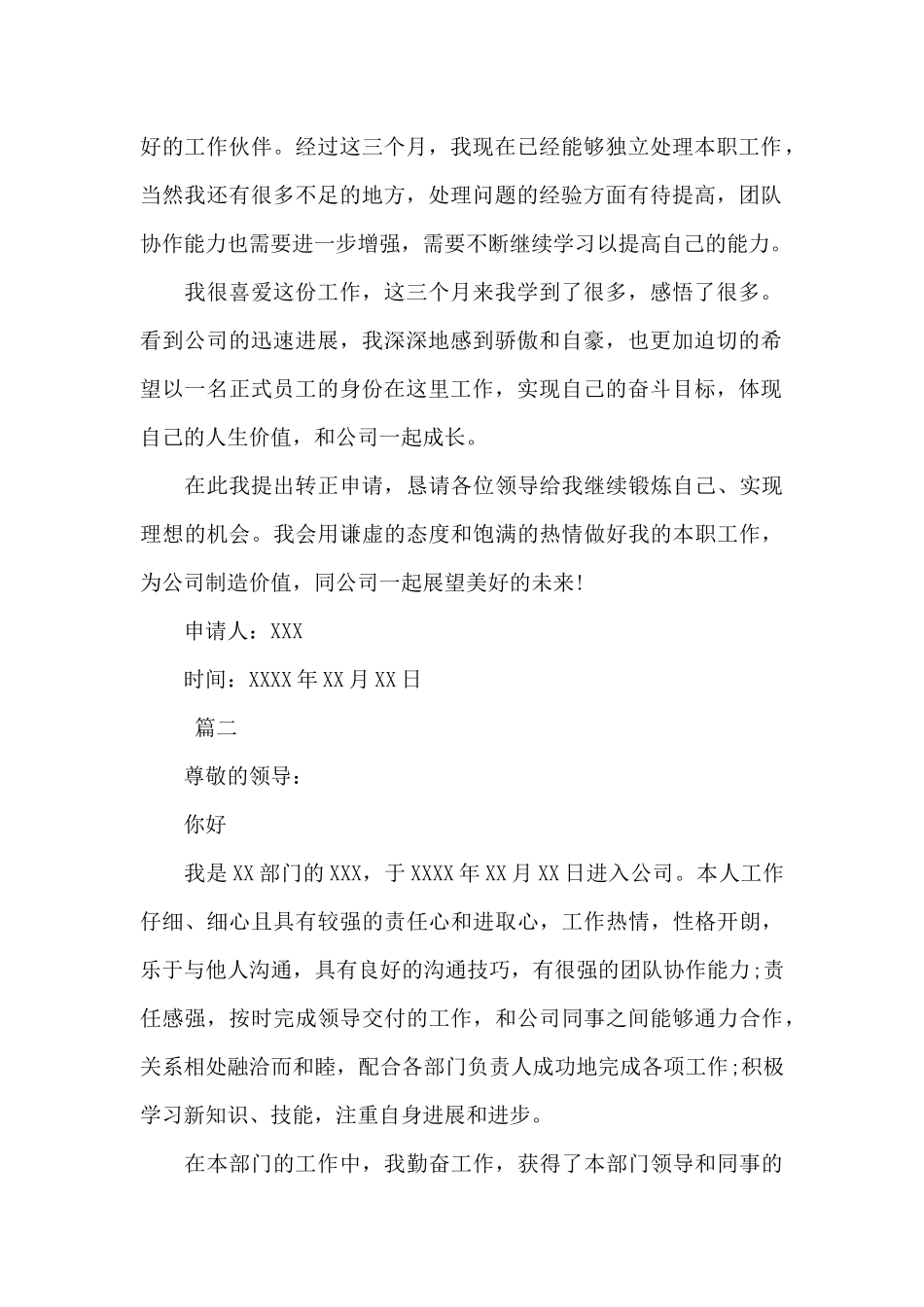 20XX工作转正申请书_第2页