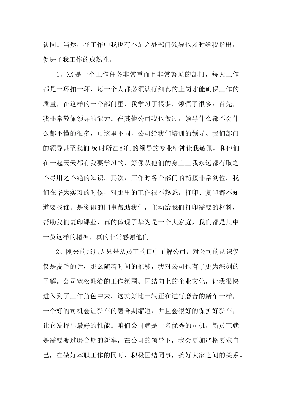 20XX工作转正申请书_第3页