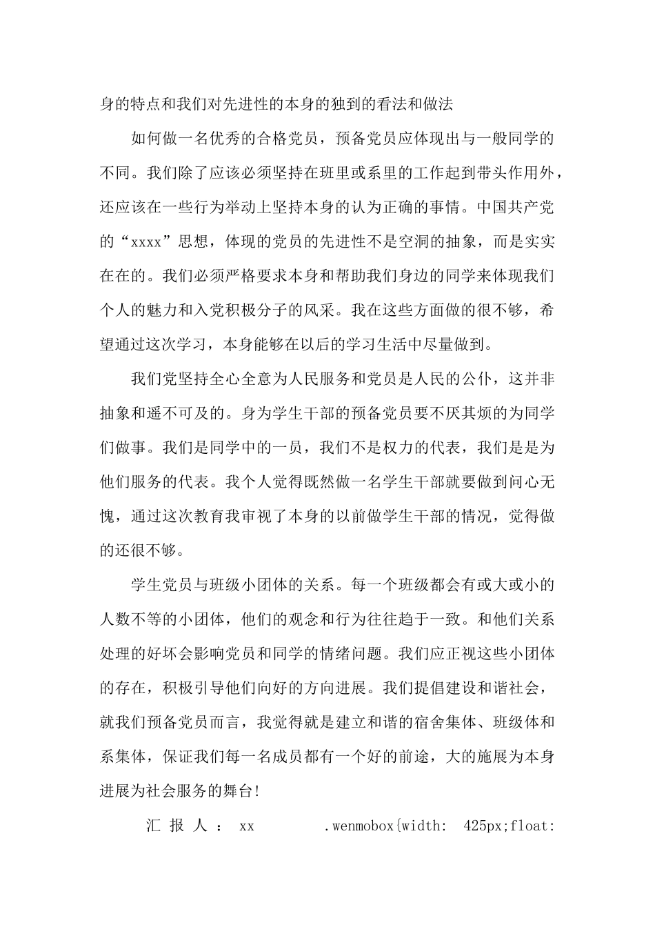 20XX年3月预备党员思想汇报_第2页