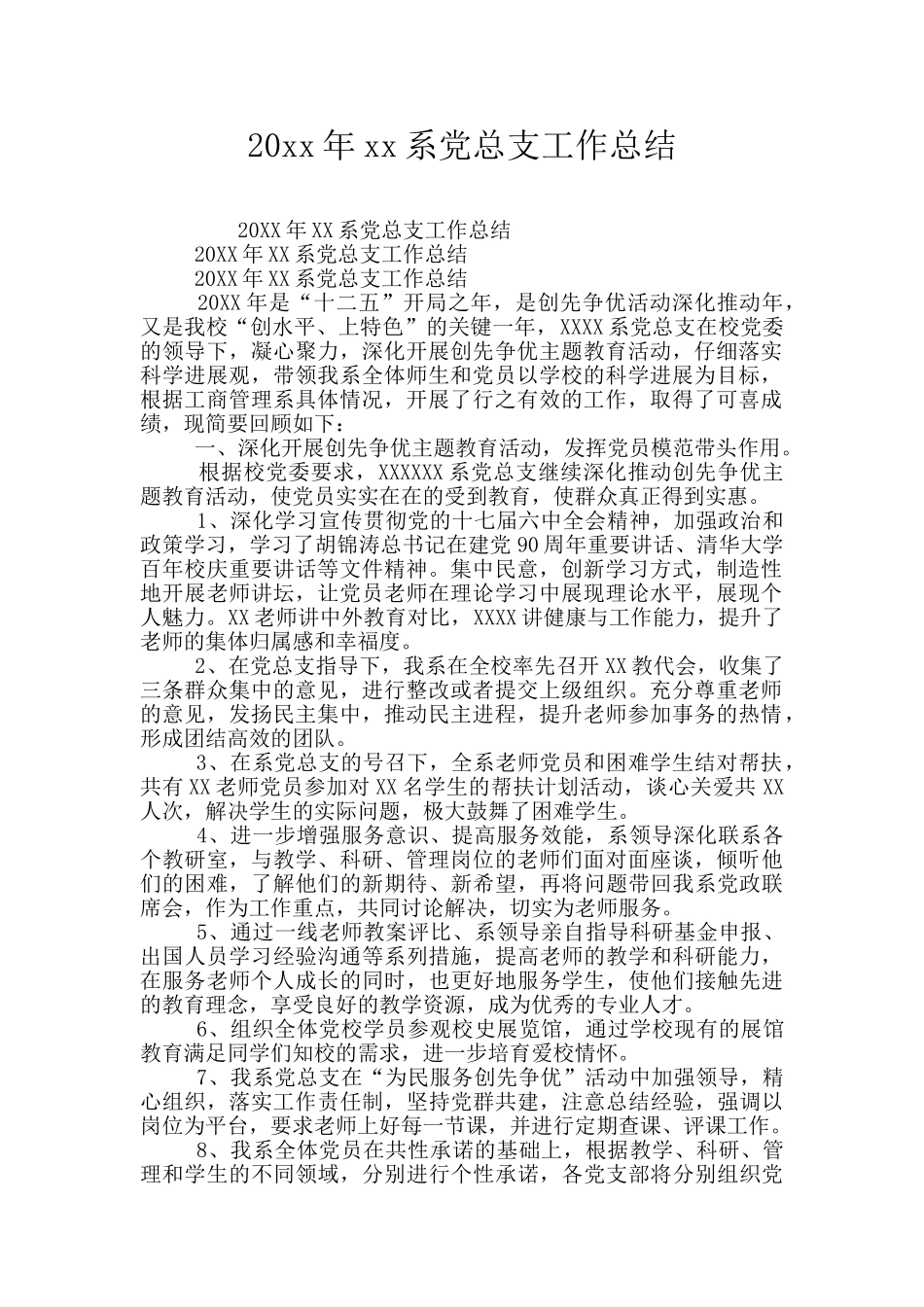 20xx年xx系党总支工作总结_第1页