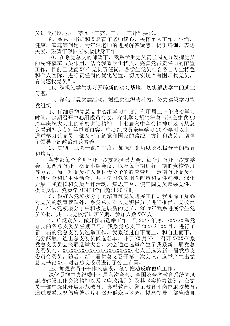 20xx年xx系党总支工作总结_第2页